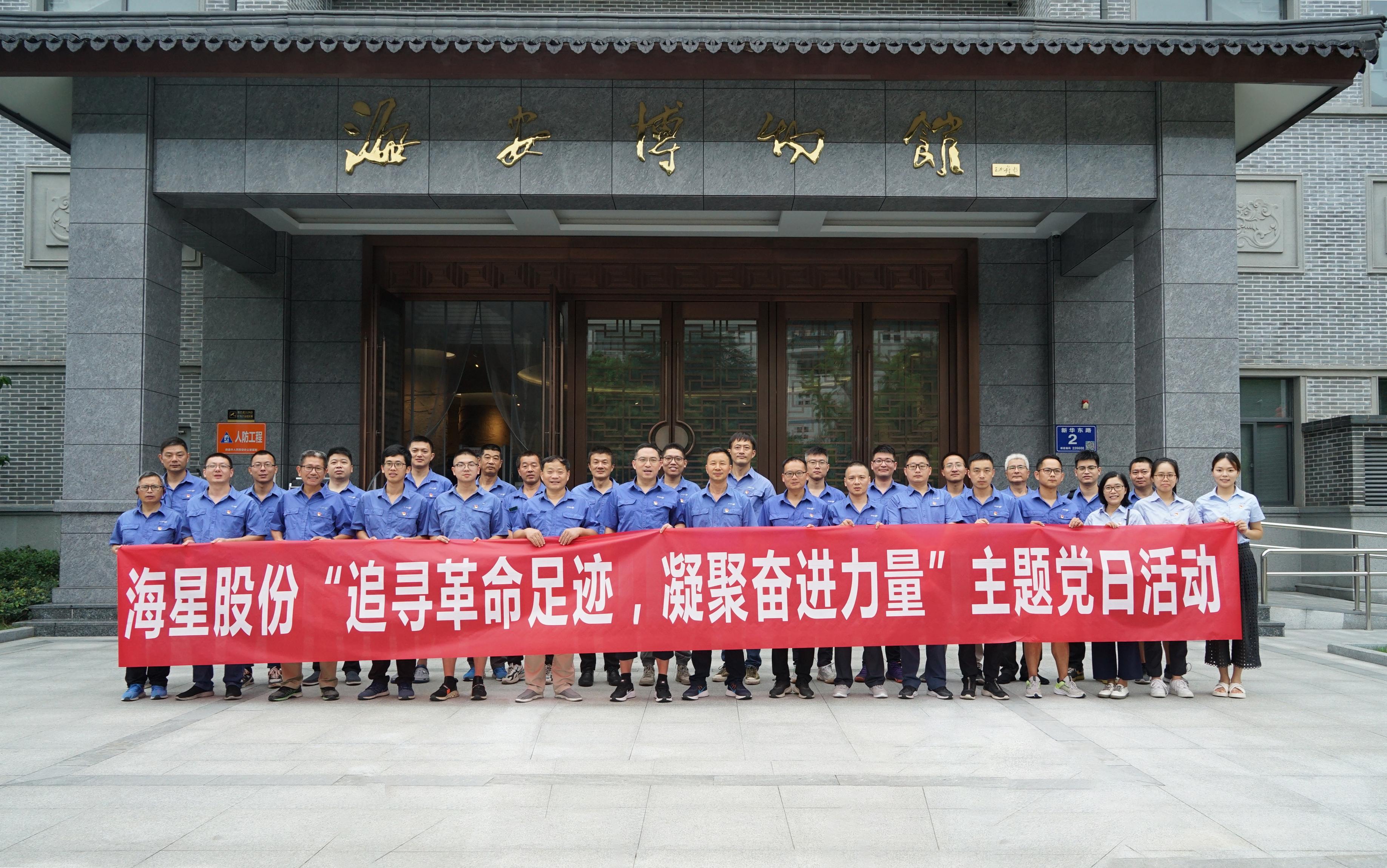 南通beats集团党委“追寻革命足迹，凝聚奋进力量”主题党日活动圆满开展