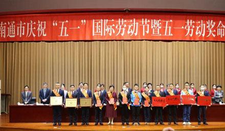 喜报！南通beats电子股份有限公司获评“江苏省五一劳动奖状”