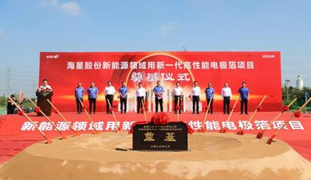 开工！beats股份“新能源领域用新一代高性能电极箔项目”奠基仪式顺利举办
