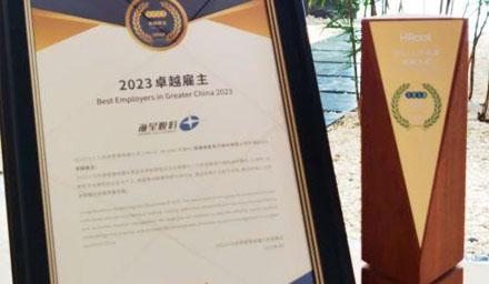 ： | beats股份荣获“2023卓越雇主”奖项