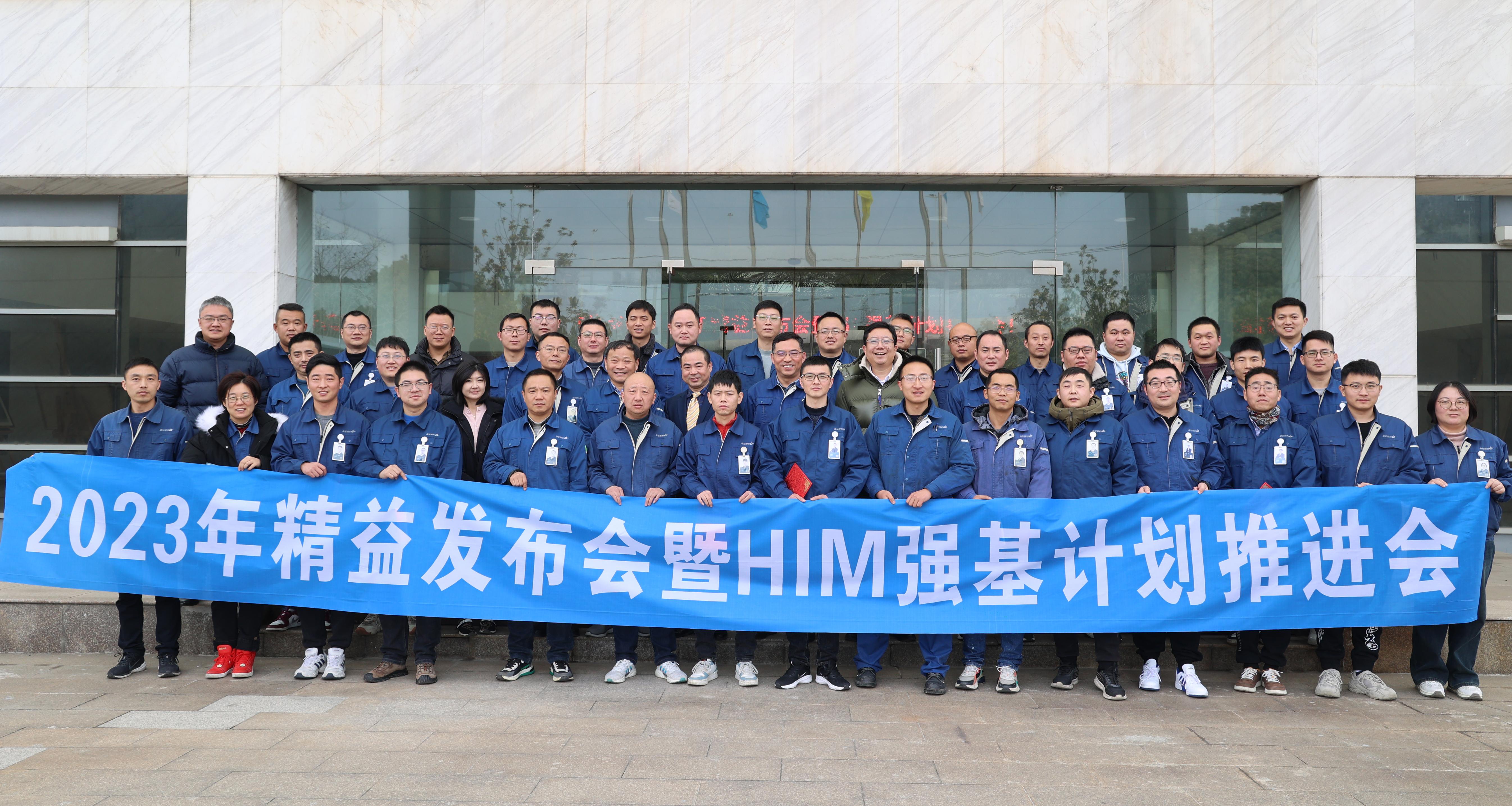 2024年beats股份精益发布会暨HIM深化工作推进会