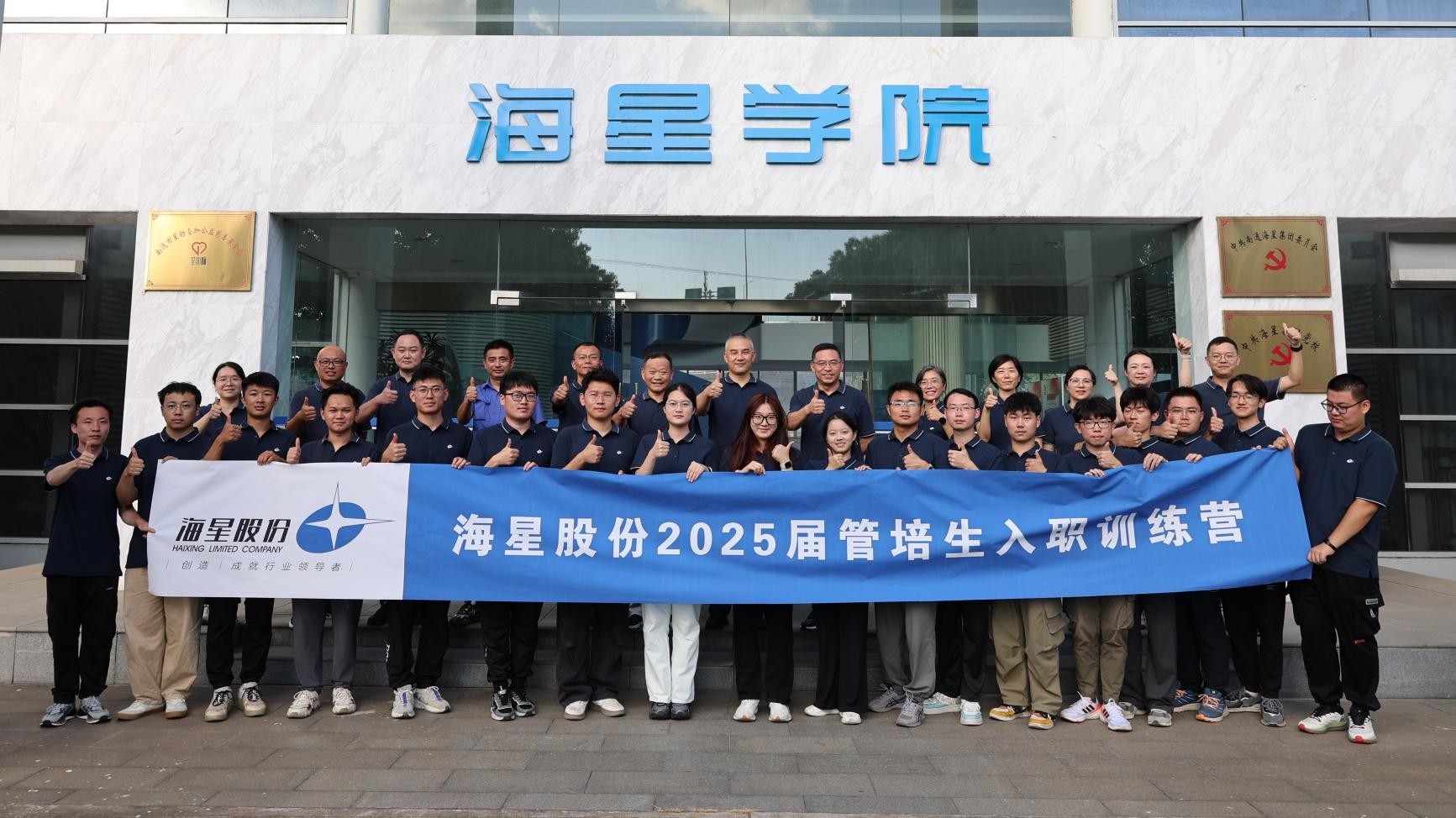 2025届管培生入职训练营圆满落幕 | 以梦为马，共赴beats新征程